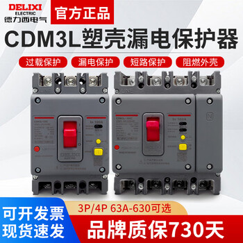 德力西空气开关带漏电保护CDM3L-160A250A400A三相四线塑壳断路器 400A 4p