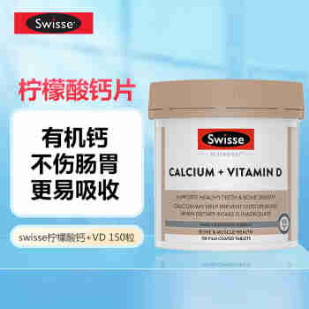Swisse钙片 柠檬酸钙+维生素D3青少年成人中老年孕妇补钙长高澳洲进口 柠檬酸钙+维生素D150粒/瓶