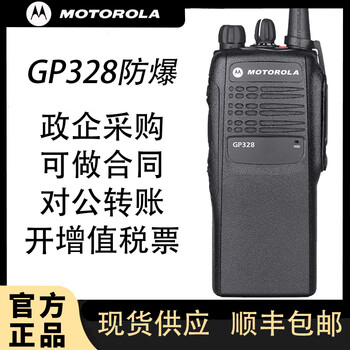 mdng摩托罗拉gp328防爆对讲机化工厂gp338手持机加油站煤矿消防对机讲