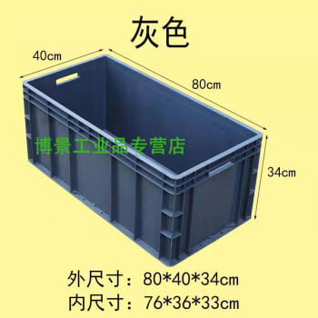 物流箱 加厚超长塑料箱 长方形周转箱 养殖箱 收纳箱 皮带箱 800*400*340mm（灰色） PP料材质