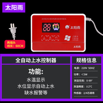 桑乐太阳能控制器通用款仪表水温水位显示仪全自动上水仪 全自动显示
