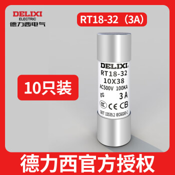 德力西熔断器底座rt18-32低压400a63溶芯RT16容断体保险丝RT28/14 RT18-32（3A）10只装