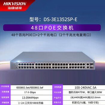 海康威视（HIKVISION）4口8口16口24口48口传输监控器网络百兆千兆监控安防POE交换机 DS-3E1352SP-E48口百兆POE低功率