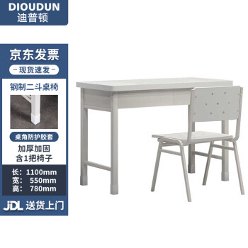 迪普顿（DIOUDUN）钢制办公桌椅组合电脑桌宿舍学习桌110*55*78cm 两抽桌带1把椅子