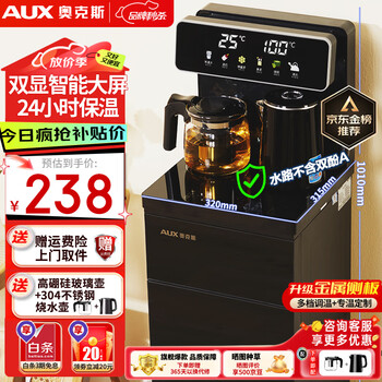 奥克斯（AUX）茶吧机家用多功能智能遥控大屏双显立式下置式饮水机 加厚金属侧板 【炫彩玻璃大屏-双温双显】 温热型