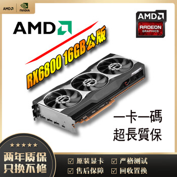 蓝宝石 讯景 华硕 AMD RX6800 16G RX6800XT RX6900XT二手显卡 98新 公版RX6800 16G98新