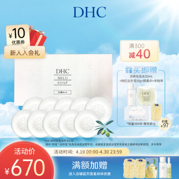 蝶翠诗（DHC） 橄榄蜂蜜滋养皂温和洁面皂洗面奶绵密泡沫【官方直售】 90g×10