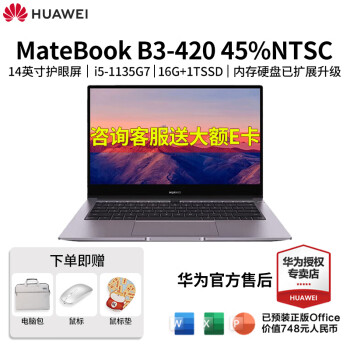 ΪñʼǱ MateBook B3-420 14ӢᱡʼǱ(i5-1135G7 16G 1TSSD 45%NTSC)