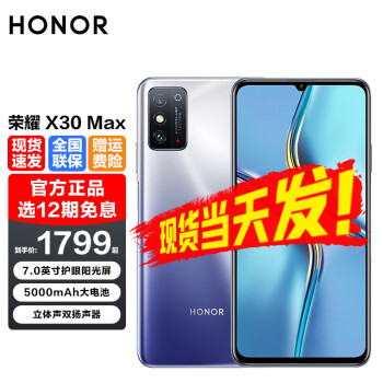 ҫX30 Max 7.09Ӣ绤 5000mAh ѿ8G+256G ٷ䣨12ڷڣ