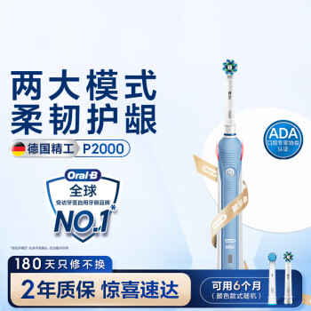 欧乐B电动牙刷成人P2000蓝P系列圆头3D声波旋转摆动充电式日常清洁博朗精工情侣生日礼物