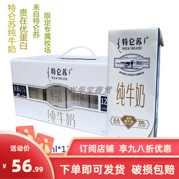 12盒 特仑苏纯奶1箱【图片 价格 品牌 报价】-京东