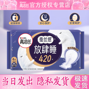 高洁丝 Kotex 放肆睡 夜用 卫生巾 纤巧棉柔420mm*4片