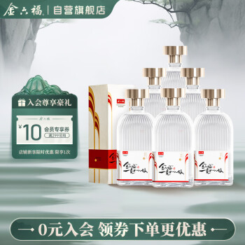 金六福 一见如故福宴版 50.8度 500ml*6 整箱装  雅致香型白酒