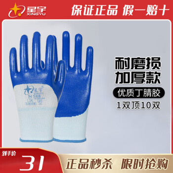 星宇劳保手套N518丁晴浸胶防滑耐磨防油防水透气涂胶木工工地手套 N588 兰12双【升级耐油防水款】