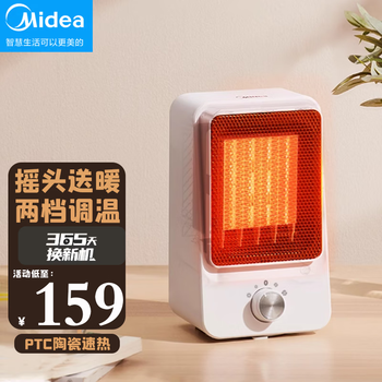 美的(midea)取暖器 暖风机家用 小型速热 宿舍桌面左右摇头取暖神器