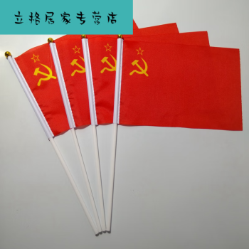 中国党旗和苏联党旗图片