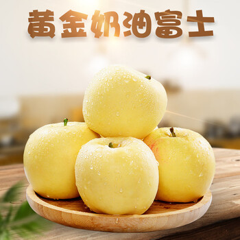 美嫁果山东奶油富士苹果 脆甜黄苹果冰糖心苹果 新鲜孕妇儿童水果 4斤