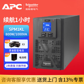 APC 施耐德 SPM1KL 在线式 UPS不间断电源 800W/1000VA 原装蓄电池 服务器机房电脑 停电稳压 ups电源 SPM1KL 续航1小时
