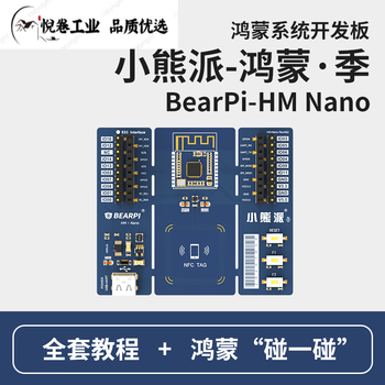 鸿蒙季 bearpi-hm_nano鸿蒙hi3861开发板 harmonyos 核心主板 e53_sf1