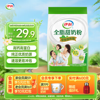 【伊利牛奶粉】伊利全脂甜奶粉 进口奶源 高钙高蛋白 全家奶粉 易冲泡
