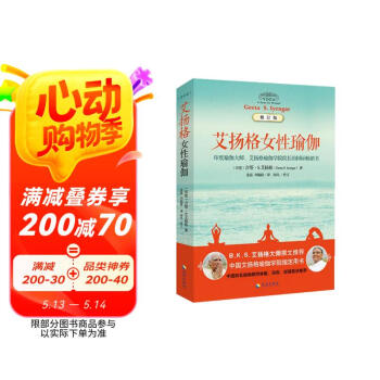 艾扬格女性瑜伽（修订版）
