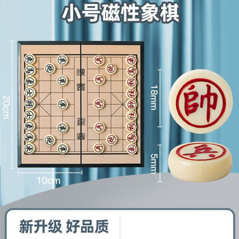 小号磁石中国象棋(儿童款)【图片 价格 品牌 报价】-京东