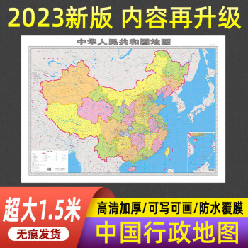 2023全新版中国地图超大尺寸15米x11米学生办公通用墙面装饰