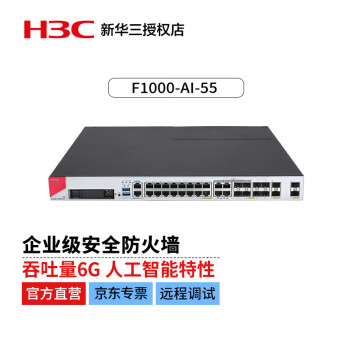 H3C SecPath F1000-AI-55 ҵǽ豸 6G150WԴģ*1
