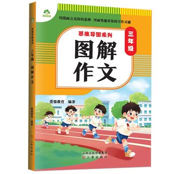 墨点字帖 2025年 思维导图 三年级 学方法绘导图拓宽写作思路小学生作文大全