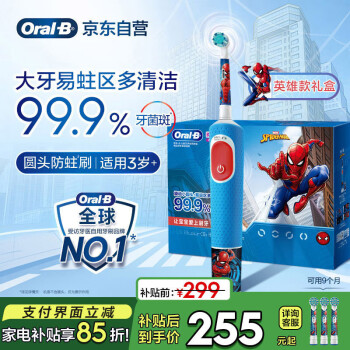 欧乐B电动牙刷儿童分龄刷3-7岁乳牙刷D103K蜘蛛侠礼盒 刷头*3（刷头图案随机）京东自营热卖榜国家补贴