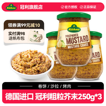 冠利（KUHNE）德国原装进口冠利粗粒芥末酱250g卷饼酱沙拉酱烤肉酱 冠利粗粒芥末250g*3