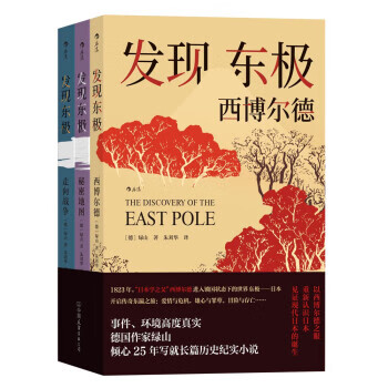发现东极(全3册)