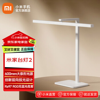 小米（MI）米家台灯2 · 国标AA级照度 · Ra97 高显色