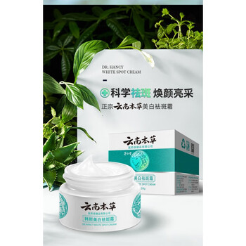 云南本草美白祛斑霜淡化黑色素去雀斑黄褐斑补水暗沉皮肤韩熙 1瓶装