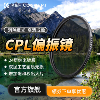 K&FCONCEPT卓尔纳米高清24层镀膜CPL偏光镜偏振镜77mmcpl滤镜还原色彩增 55mm