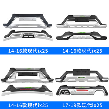迪彦适用于北京现代ix25前后保险杠前杠14-20款改装大包围后杠后护杠