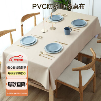 艾薇茶几桌布防水防油防烫餐桌布长方形台布pvc桌垫餐垫90*140米色
