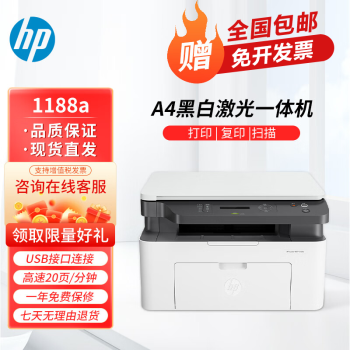 惠普MFP 1188a 激光多功能小型家用一体机 打印复印扫描商用办公 【USB款】1188a三合一 全国联保 多仓现货直发