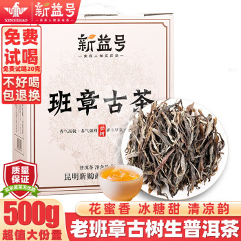 新益号老班章普洱茶生茶散茶2023春茶古树茶云南勐海生普茶叶礼盒装 500克