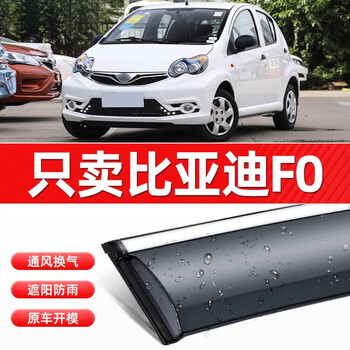 揽耀适用于比亚迪f0雨挡雨眉0815款byd汽车晴雨挡f0车窗挡雨板改装遮4