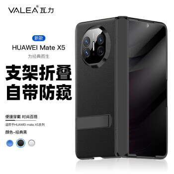 瓦力 适用于华为matex5手机壳mate x5典藏版保护套壳膜一体防窥面盖铰链全包金属镜头防摔隐形支架皮套-黑色