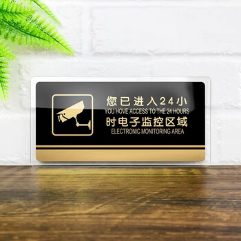 标识牌标示牌标志牌创意门牌提示牌警示牌您已进入24小时电子监控区域