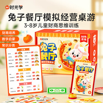 时光学兔子餐厅中餐厅儿童桌游模拟经营数学启蒙思维训练男女孩生日礼物