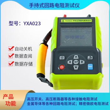 跃测YXA023手持式回路电阻测试仪  断路器 微欧计 微欧电阻测试 草绿色