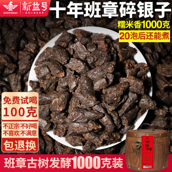 新益号糯米香碎银子老班章普洱茶熟茶散茶叶十年窖藏古树茶老茶头茶化石 木桶装1000克