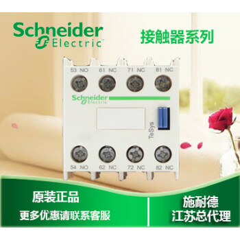 施耐德交流接触器 正装辅助触头触点模块 LADN22C 两开两闭