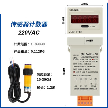 百瑞川 5位电子计数器数显带停电记忆 累加计数器AC220V传感器计数+光电