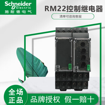 施耐德RM22TG20/TR33/LG11MR三相监测相序 缺相过欠压液位继电器 RM22TG20
