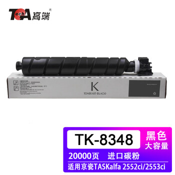 高端TK8348粉盒TK8338适用京瓷2552ci彩色粉3253ci墨粉盒3252ci复印机2553 TK-8348粉盒 黑色K