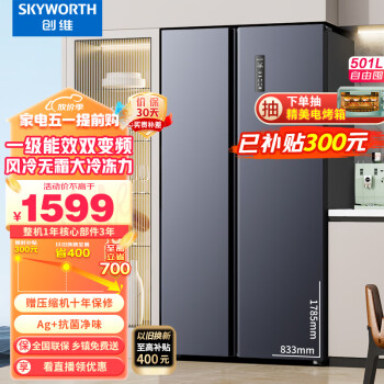 创维(SKYWORTH)四维鲜净501升变频一级能效风冷超薄嵌入大容量对开双开门家用电冰箱BCD-501WKPS(N)